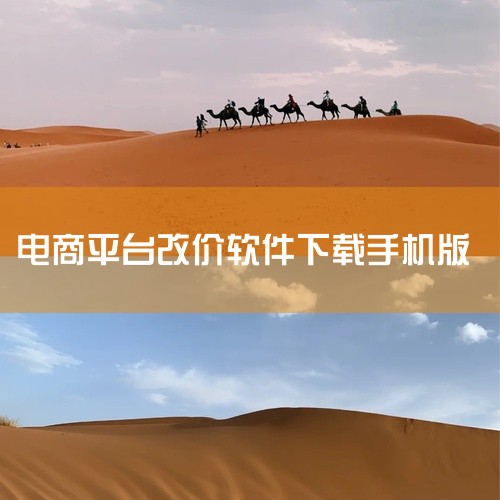 1688阿里巴巴批发网APP可在官网或正规应用商店下载，是一款全球领先的B2B电商批发采购平台应用，支持买卖双方高效管理生意，提供海量货源与优惠活动。以下是详细介绍：下载方式官网下载：访问1688阿里,